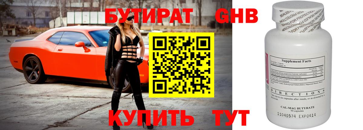 Бутират  БУТИРАТ бутик  Вход с VPN  Муром 