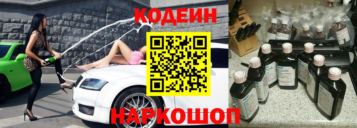 Муром  Codein напиток Lean (лин)  Кодеиновый сироп Lean Purple Drank  Вход с VPN 