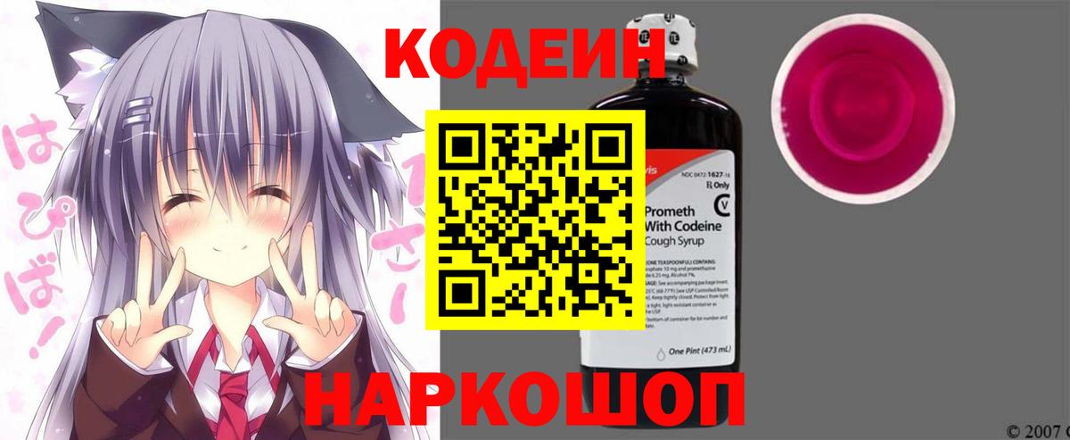 Codein напиток Lean (лин) Муром