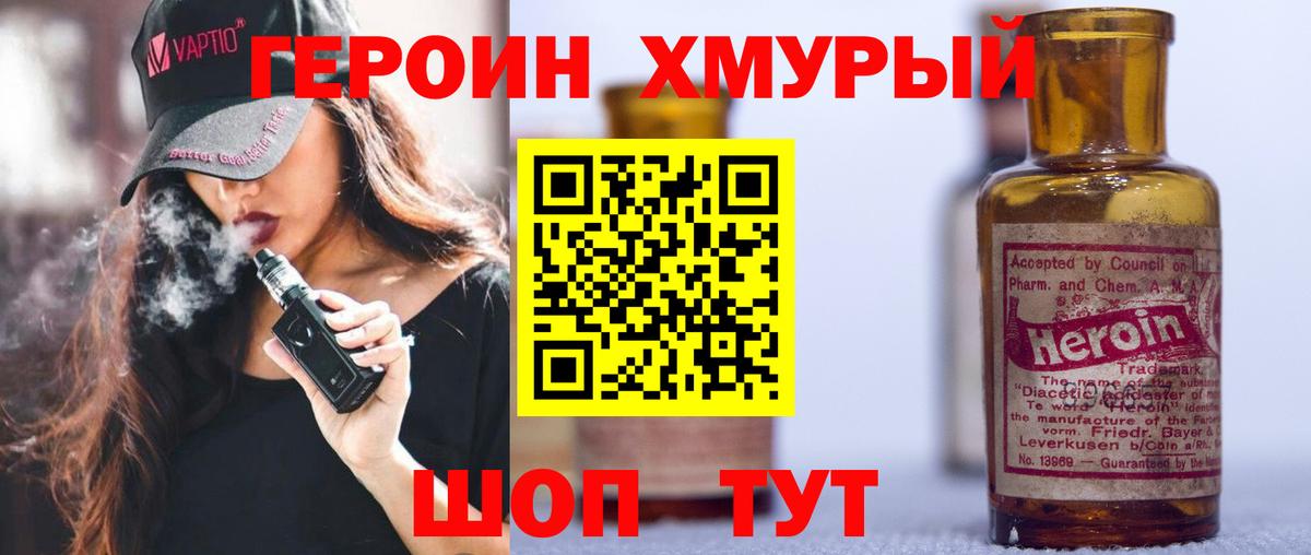 ГЕРОИН афганец Муром